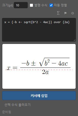 MathLine 패널 — 한글 수식 문법을 치면 아래에 근의 공식 미리보기가 그려진 모습
